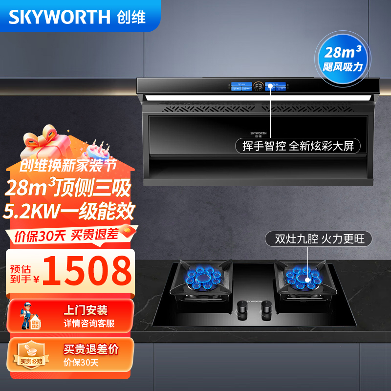 创维 抽吸油烟机灶具套装 28m³ 自清洗 5.2kw火力一级节能 Y712+Z71BS天燃气