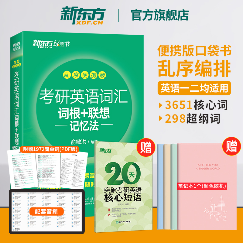 2025考研英语阅读100篇 基础版 [正版]旗舰 备考2025考研英语词汇词根+联想记忆法乱序版俞敏洪大纲单词绿皮书黄高清大图