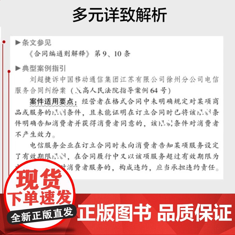 民法典实用版2025 民法典注释本实用版 根据民法典合同编通则司法解释修订 法律法规民法条例百姓实用 法律工具书 民法典高清大图