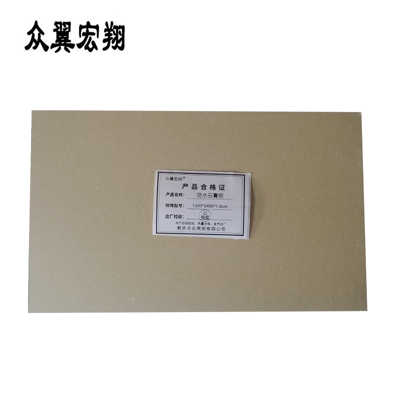 众翼宏翔 防水石膏板 1200*2400*1.0cm 张高清大图