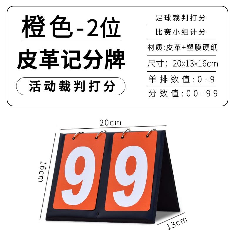 记分牌篮球计分牌闪电客翻分牌计数比分可翻分计分器乒乓球比赛记牌器图片