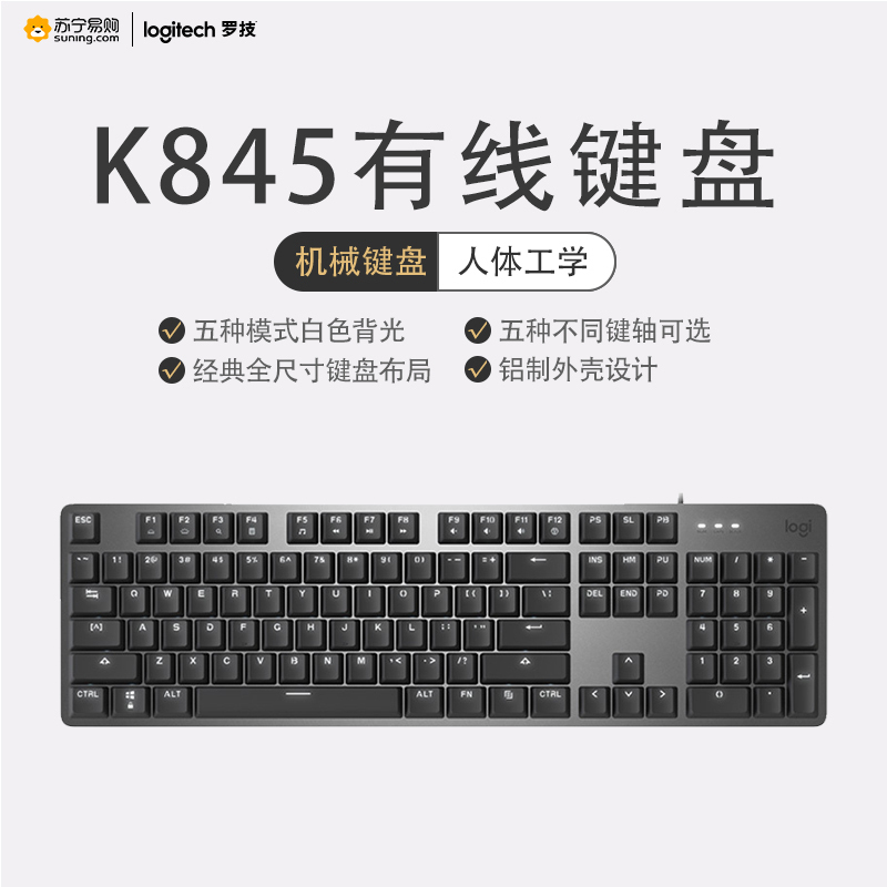 罗技(Logitech) K845机械键盘 游戏有线全尺寸办公家用背光电竞吃鸡 经典输入手感 CHERRY青轴