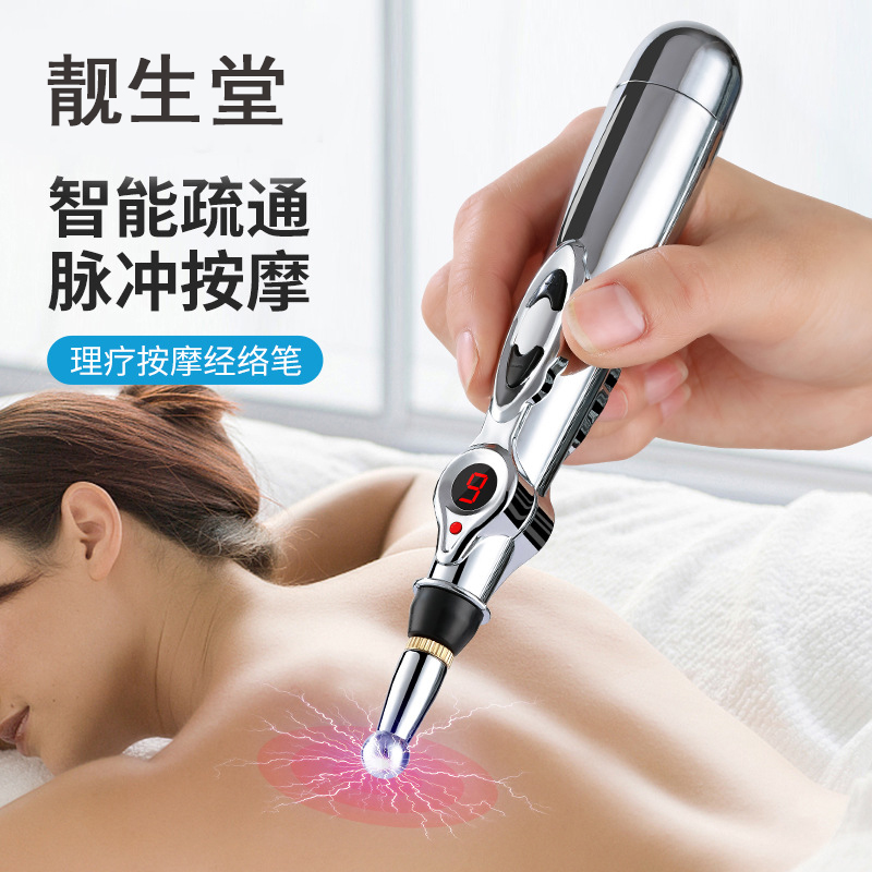 靓生堂 理疗按摩经络笔电子针灸笔穴位探穴笔循经能量笔刺络针生物微电脉冲刺激自动寻穴多按摩头 LST-XWB001