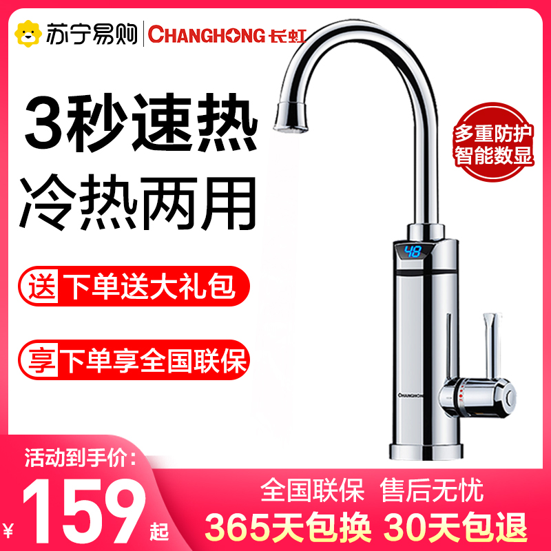 长虹电热水龙头家用速热即热小厨宝厨房卫生间下进水自来水热冷热两用智能数显CKR-B5银色高清大图