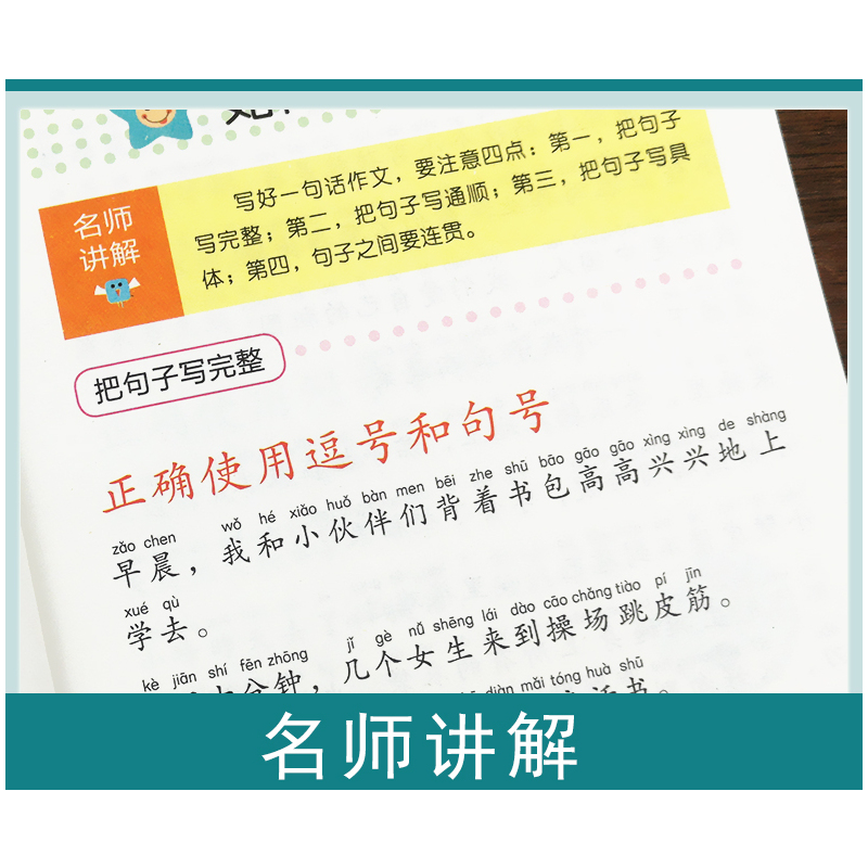 成语接龙 小学通用 [正版]5本20元小学生一段话作文好词好句好段小学生作文起步1-2年级儿童作文书入门注音版小学一二年