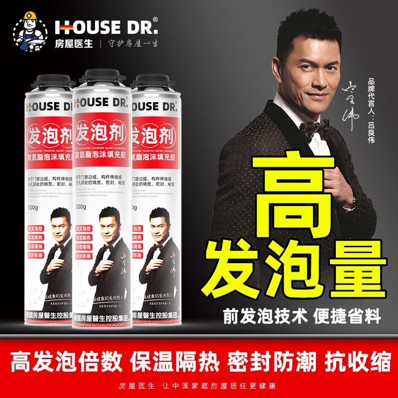 房屋医生发泡剂门窗填缝剂泡沫胶膨胀填充剂防水堵洞补缝漏发泡胶