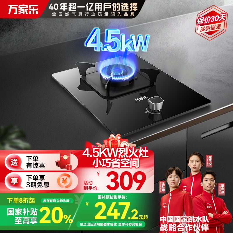 万家乐AY1烈火4.5KW燃气灶家用厨房单灶台式嵌入式煤气灶液化气