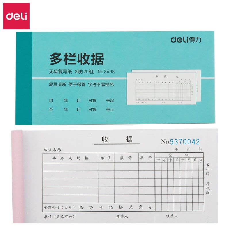 得力 3498 二联多栏收据(蓝) (单位:本)图片
