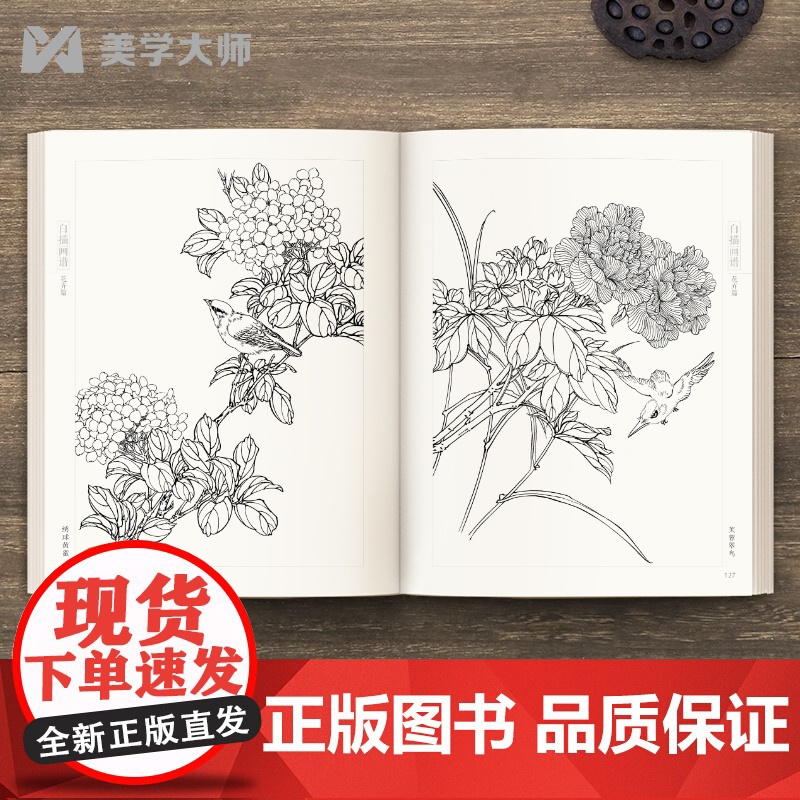 [6本全套]白描画谱人物花卉禽鸟草虫蔬果鳞介走兽山水树石中国工笔技法画册集书籍入门零基础教程材手绘临摹勾线名家底稿图大全高清大图