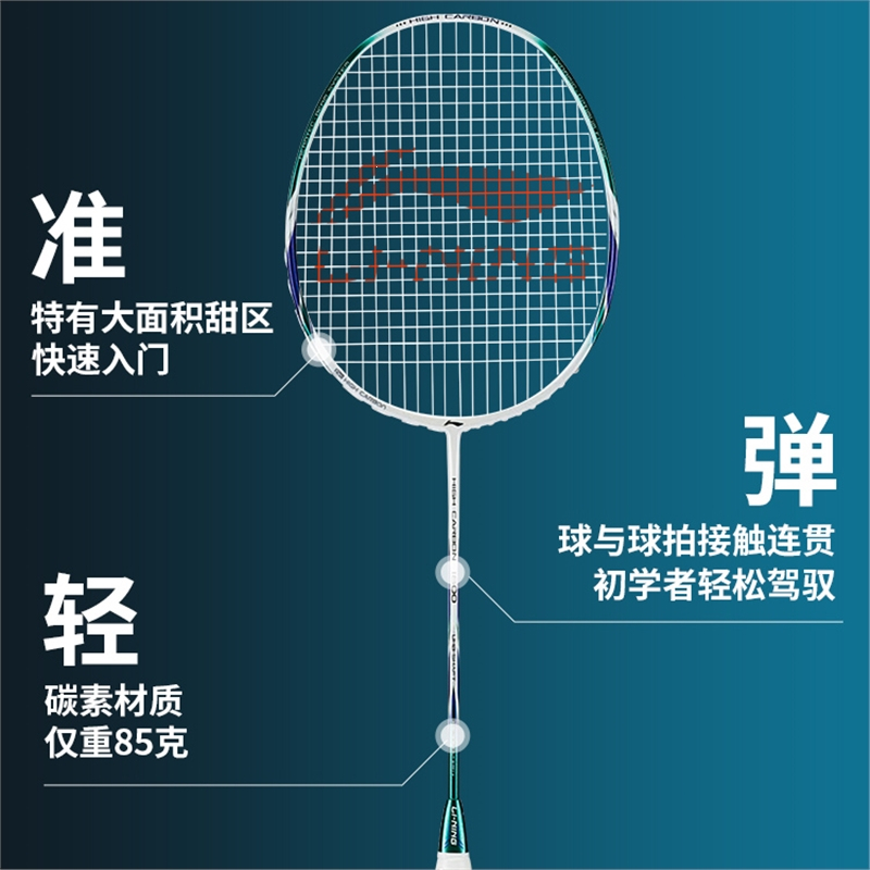 李宁lininghc1900羽毛球拍超轻全碳素单拍女生hc18001200风刃001羽拍