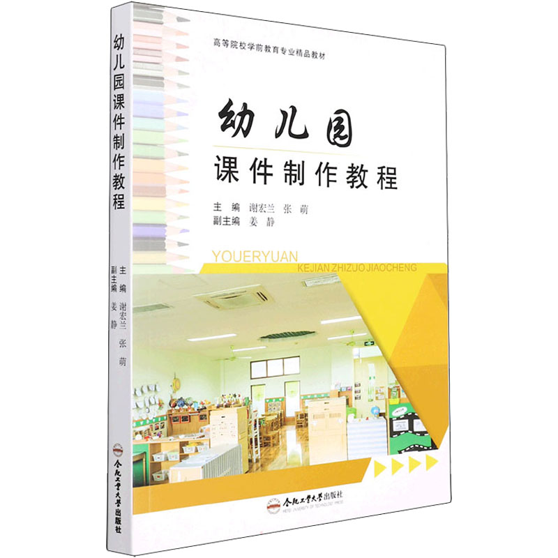 幼儿园课件制作教程高清大图