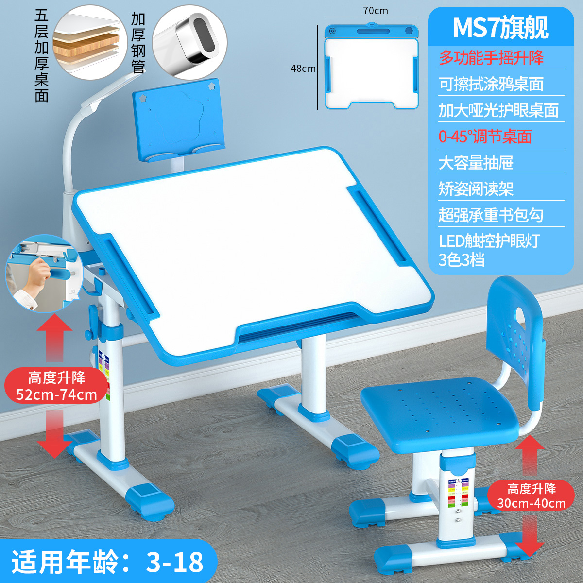 三金鑫 儿童学习桌家用书桌可升降中小学生写字桌椅套装学校课桌椅经济型 旗舰蓝｜【触控护眼灯+进口光源】-承重加强