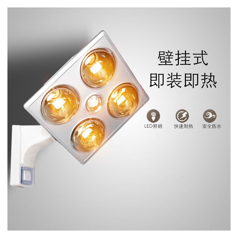 防爆家用取暖灯泡灯暖浴霸卫生间浴室集成吊顶嵌入式三合一壁挂式|四灯壁挂式+银泡+带漏电保护