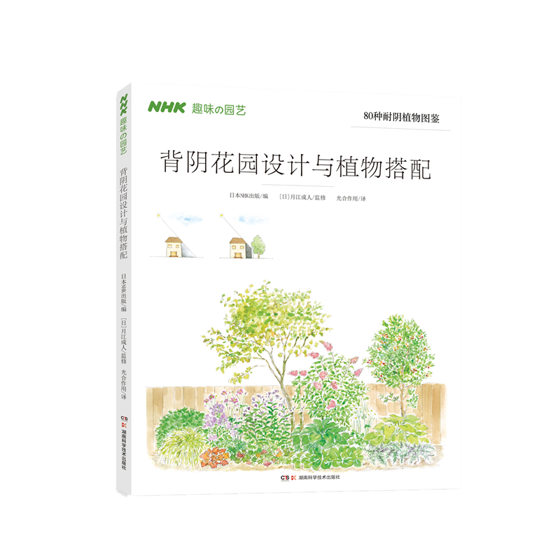 [醉染正版]背阴花园设计与植物搭配 种花大全养花草书籍 养花书养草花园植物花卉书籍花草养花种植技术书养花大全高清大图
