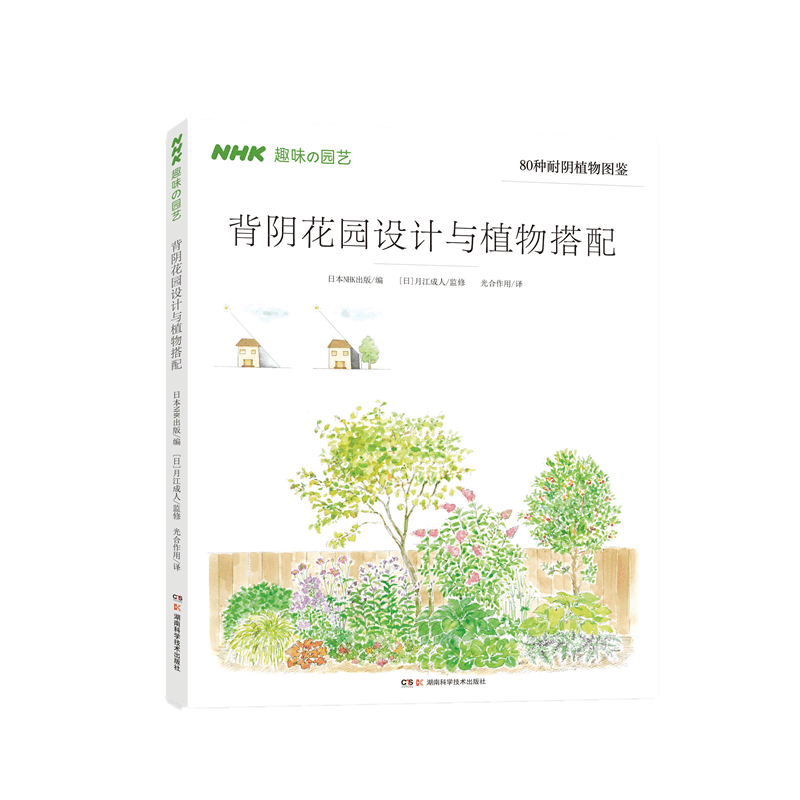 [醉染正版]背阴花园设计与植物搭配 种花大全养花草书籍 养花书养草花园植物花卉书籍花草养花种植技术书养花大全图片