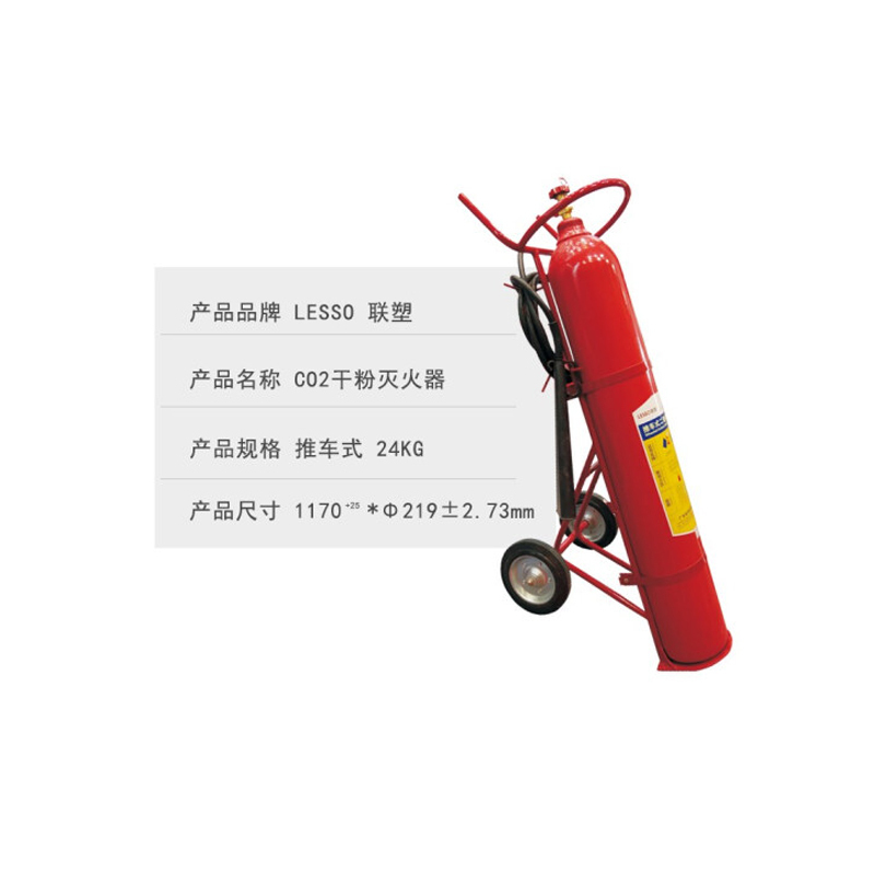 联塑推车式二氧化碳灭火器24kg灭火器推车式CO2消防器材(单位:1个)