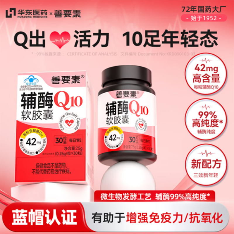 善要素 辅酶Q10软胶囊30粒/瓶高清大图