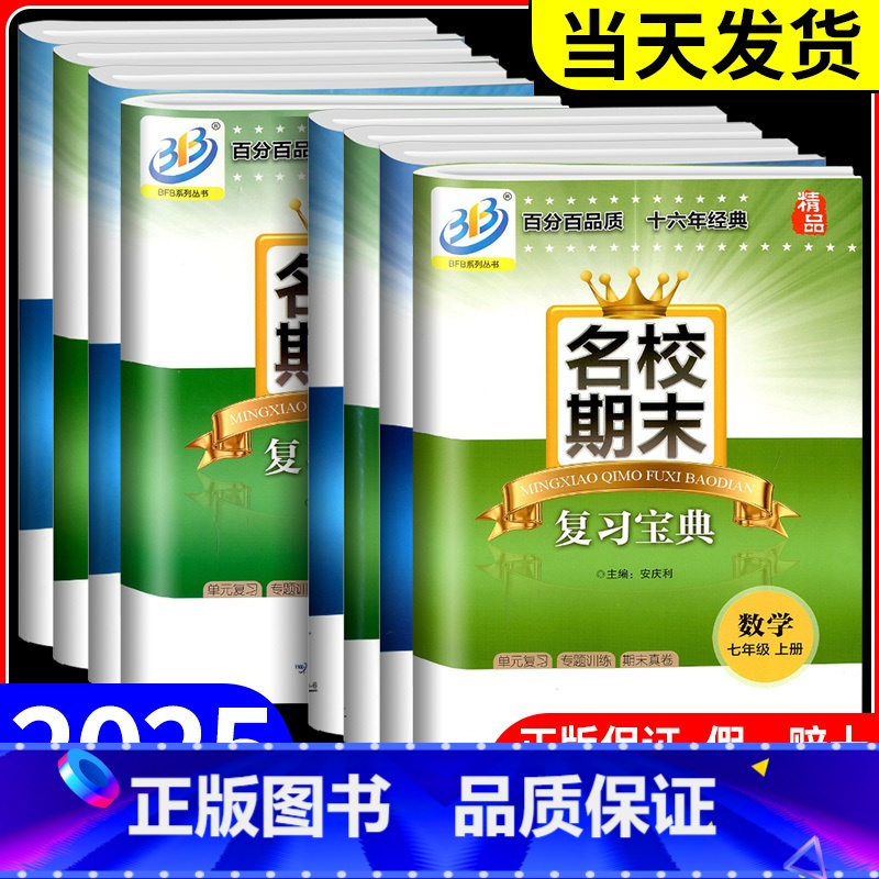1本:科学[浙教版] 八年级下 [正版]名校期末复习宝典七年级八年级九年级上册下册数学科学浙教版初中初一初二初三试卷同步