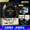 哈利波特解析人物设定 【正版】 哈利波特解析人物设定 华纳兄弟 哈利波特经典设定第三本场景篇深入魔法世界电影场入世景