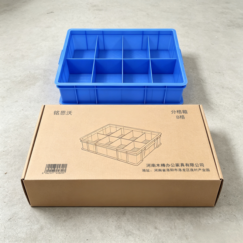铭思沃 分格箱高清大图