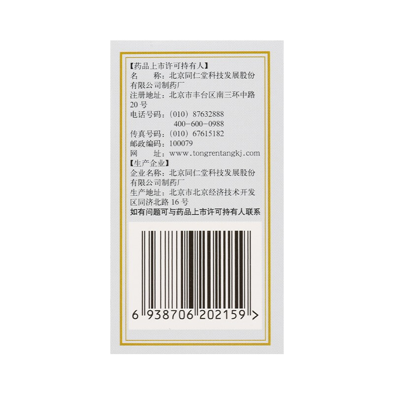 5盒装]同仁堂 通宣理肺片 0.3g*40片/盒解表散寒 宣肺止咳 发热恶寒风寒所至的咳嗽 恶寒鼻塞流涕头痛感冒药