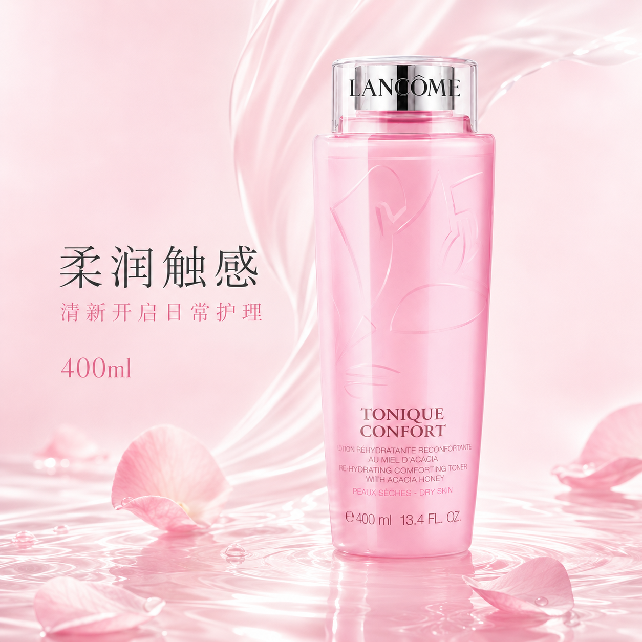 兰蔻LANCOME大粉水400ML 进口爽肤水400ml适合各种肤质长效保湿锁水神器高清大图