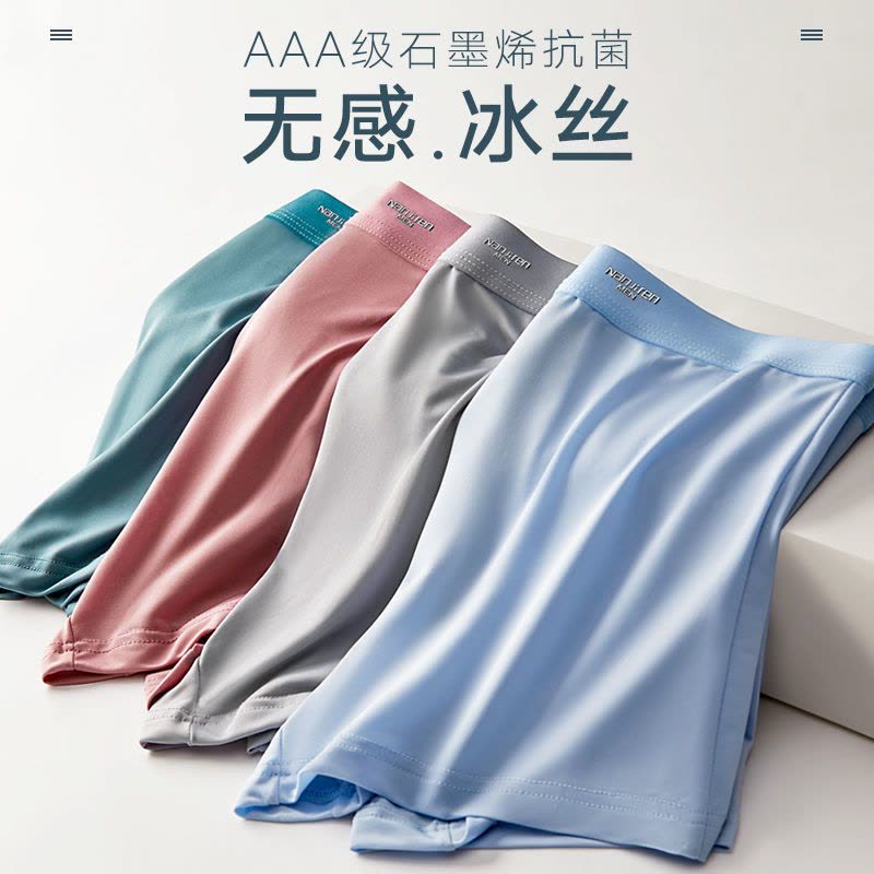 男士内裤冰丝夏季薄款透气大码四角裤衩平角裤头潮流个性骚图片