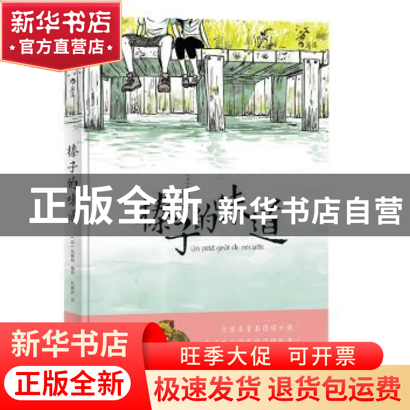 正版 榛子的味道 (法)瓦妮妲编绘 北京联合出版公司 978755962095高清大图
