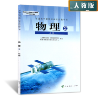 2018人教版高中物理必修2/二课本人教版教材教科书 高1 高一 年级 下册 物理书 物理必修2普通高中课程标准实验教科