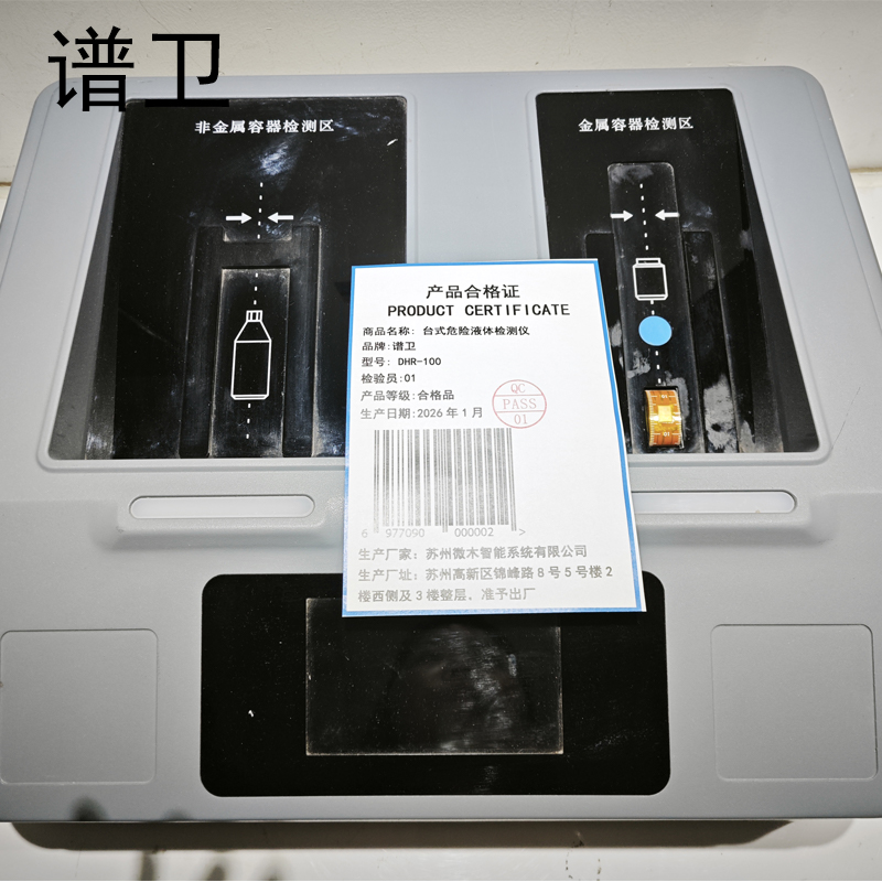 谱卫台式危险液体检测仪 DHR-100高清大图