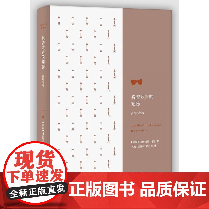 乘着歌声的翅膀:海涅诗选 海因里希·海涅 译林出版社 正版书籍高清大图