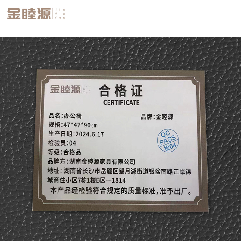 金睦源 JIN MU YON 办公椅 47*47*90cm 张高清大图