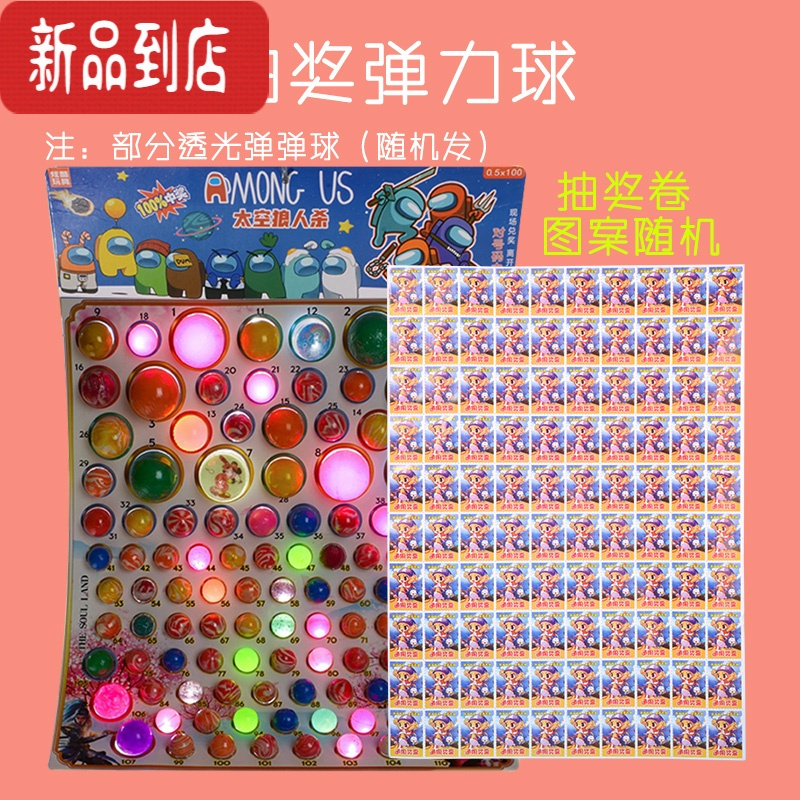 真智力弹力球抽奖球龙珠一号儿童大号橡胶跳跳球抽纸弹弹球玩具球类发光 弹力球110抽(一版送抽奖券)款式随机发光玩具