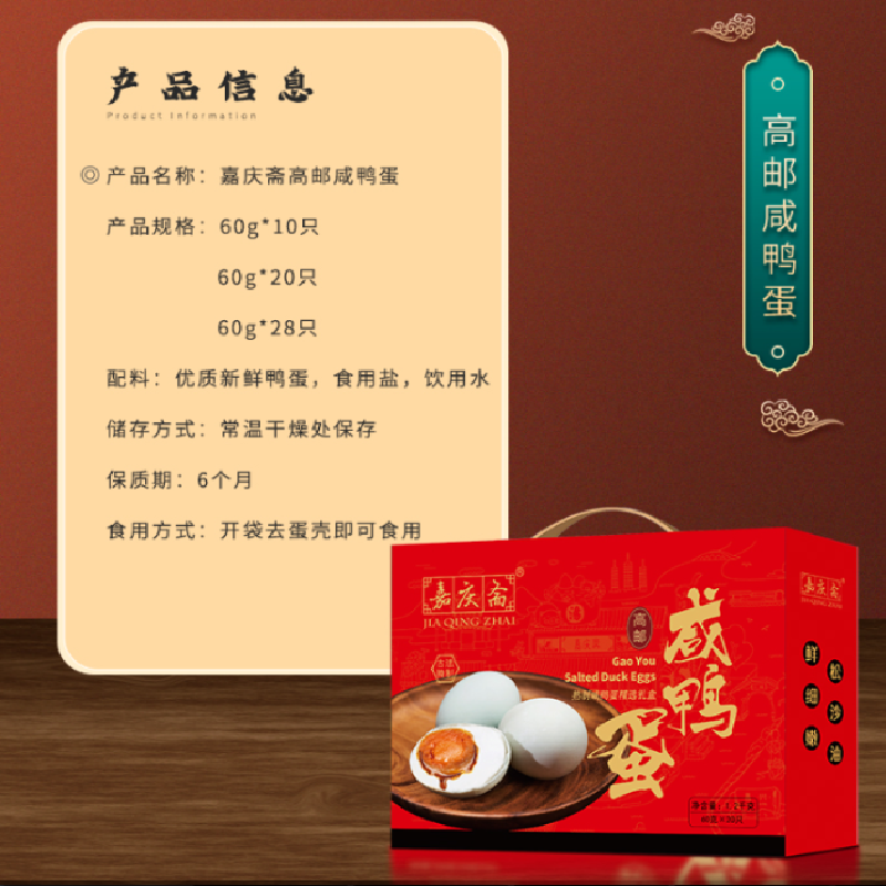 嘉庆斋高邮咸鸭蛋礼盒60g*10只