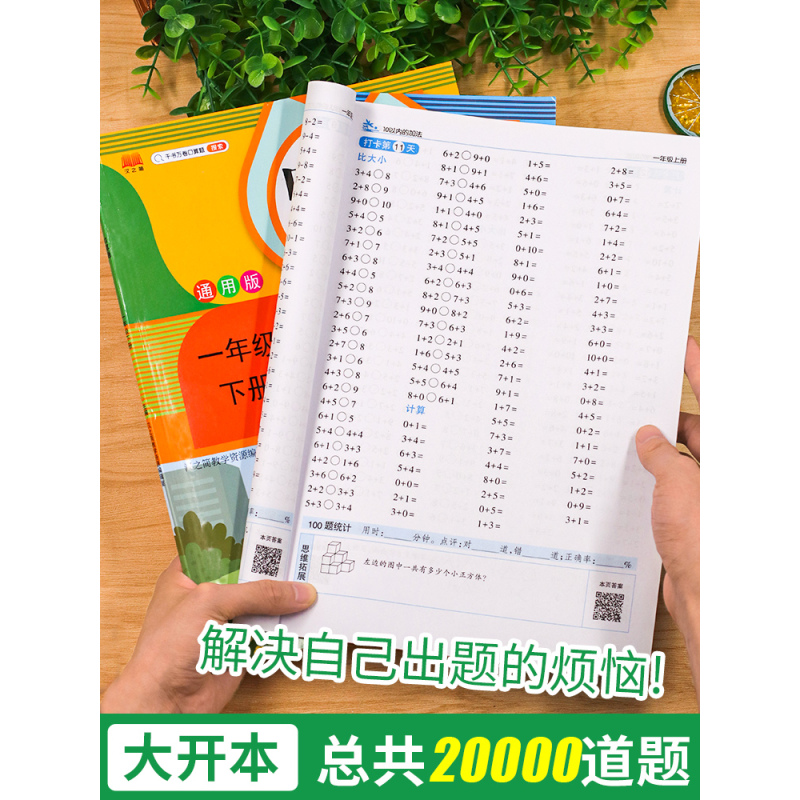 [计时测评]口算题10000道 五年级下 [正版]口算题卡天天练每天100道一年级二年级三四五六年级上册下册数学口算同步