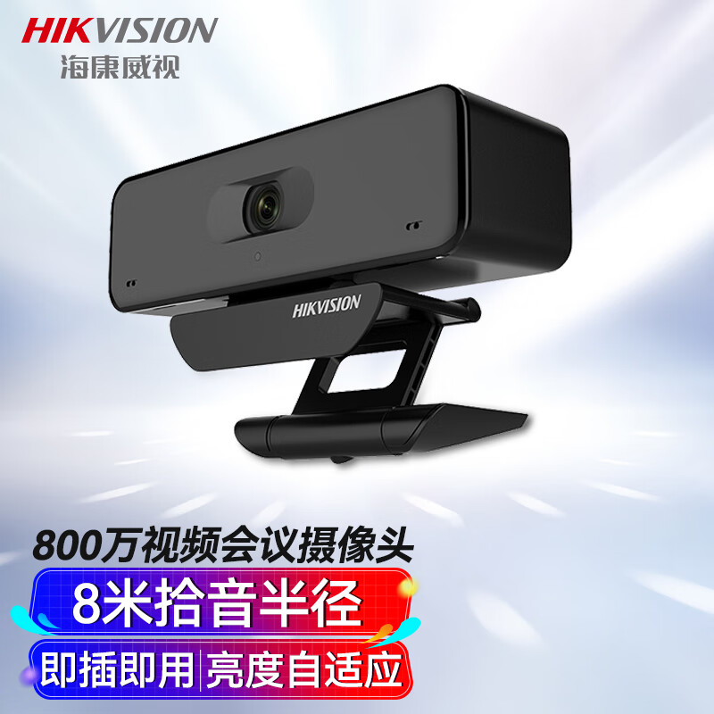海康威视/HIKVISION会议摄像头800万4K超高清视频会议免驱麦克风直播网课考研复试笔记本电脑台式机54U0B