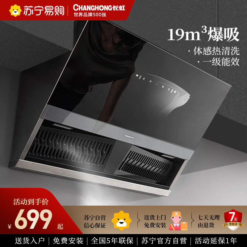 长虹J311抽油烟机大吸力侧吸家用低位进烟油烟机厨房用脱排油烟机特价