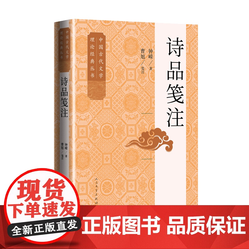 诗品笺注(中国古代文学理论经典丛书)高清大图