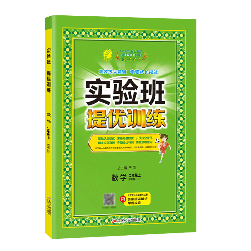 英语[冀教版] 四年级下 [正版]2024新实验班提优训练二年级上册三年级上册一年级四年级五六年级语文人教版RJ数学北师
