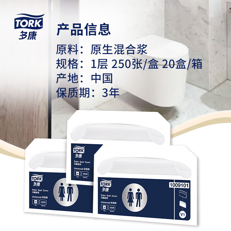 多康(Tork) 1009101 250张/包 一次性 可冲水 马桶坐垫纸 20.00 包/箱 (计价单位:箱)