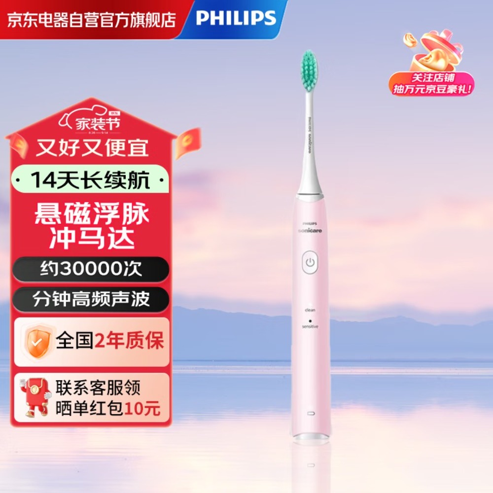飞利浦电动牙刷成人声波男女便携软毛 教师节情人节生日礼物送女友 柔雾粉丨HX2421/04