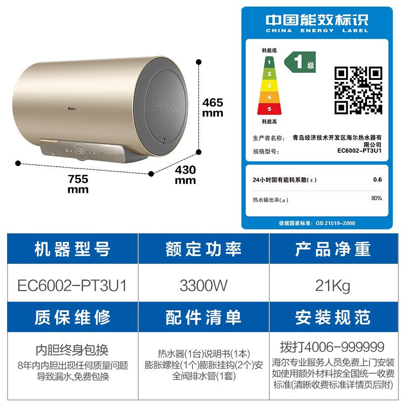 海尔(Haier)电热水器60升家用3300W变频速热一级节能储水式金刚无缝胆手机智控PT3