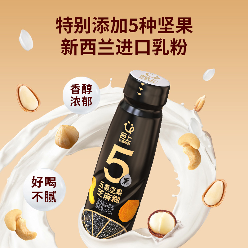 轻上芝麻糊复合蛋白饮品含膳食纤维营养早餐五黑坚果245ml*10瓶高清大图
