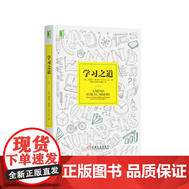 学习之道高清大图