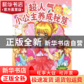 超人气小公主养成秘笈:全彩漫画版