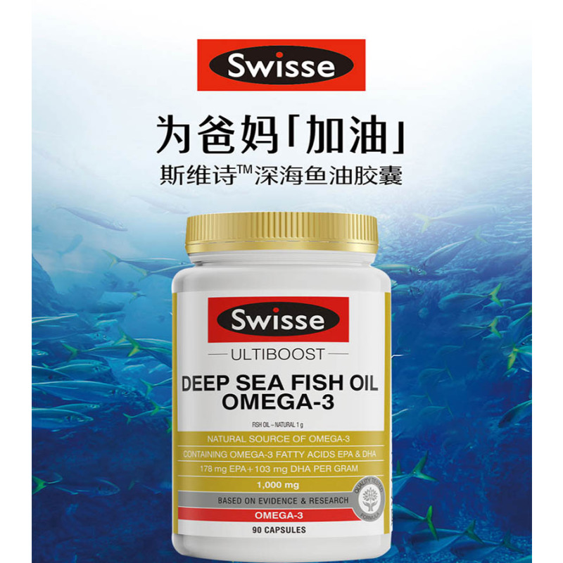 Swisse斯维诗 深海无腥鱼油胶囊1000mg 90粒 含欧米伽3 中老年成人鱼油 澳洲进口