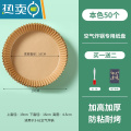 XIANCAI空气炸锅专用纸盘家用垫食物烤箱烘焙硅油纸烧烤圆形 【送礼包】本色50只装（适合3L-7L容量）