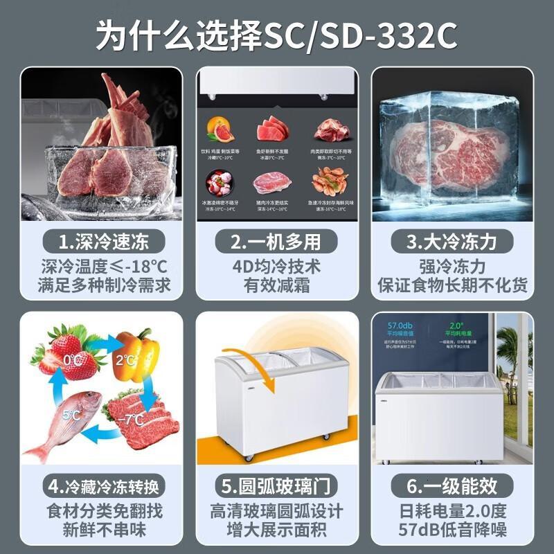 海尔 SC/SD-332C 332升卧式冷藏冷冻转换展示柜