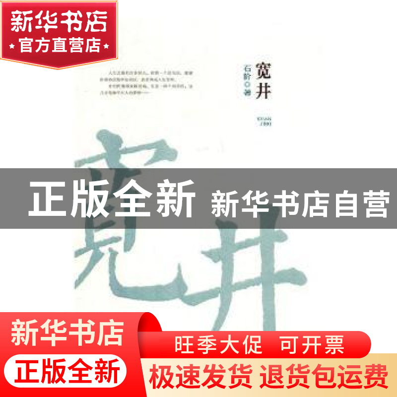 正版 宽井 石阶著 成都时代出版社 9787546422350 书籍高清大图