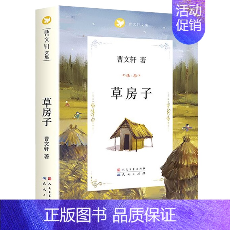 草房子 【正版】童年河赵丽宏 6-8-9-10-12-15周岁三四五六年级小学生课外阅读书籍儿童文学故事课外名著小说 儿